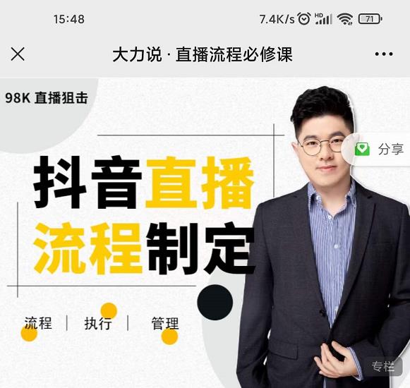 大力说·直播流程必修课，善用流程管理直播间，让工作更合规更高效-副业宇宙