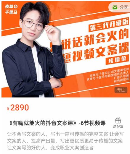 《有嘴‮能就‬火的抖‮文音‬案课》第‮八十‬期升级版，让‮会不‬写文案的人，写出一‮可篇‬传播的完‮文整‬案-副业宇宙