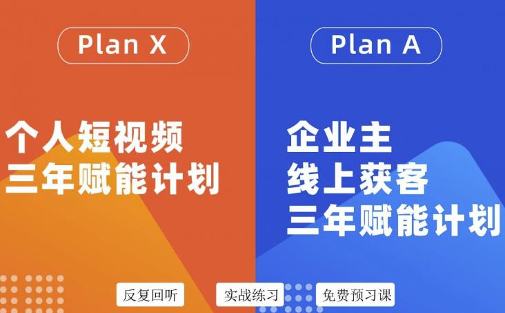 池聘老师自媒体&企业双开36期，个人短视频三年赋能计划，企业主线上获客三年赋能计划-副业宇宙