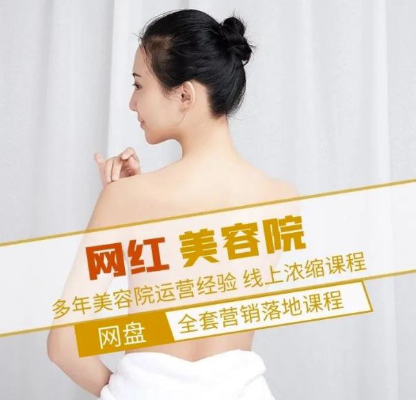 新郑市伊人坊美容：网红美容院全营销落地课程，多年美容院运营经验-副业宇宙