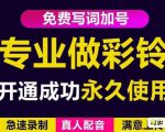 三网企业彩铃制作养老项目,闲鱼一单赚30-200不等,简单好做-副业宇宙