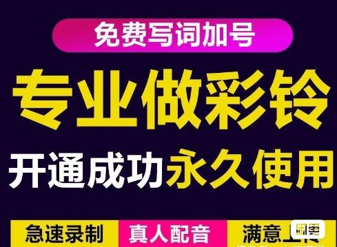 三网企业彩铃制作养老项目，闲鱼一单赚30-200不等，简单好做-副业宇宙
