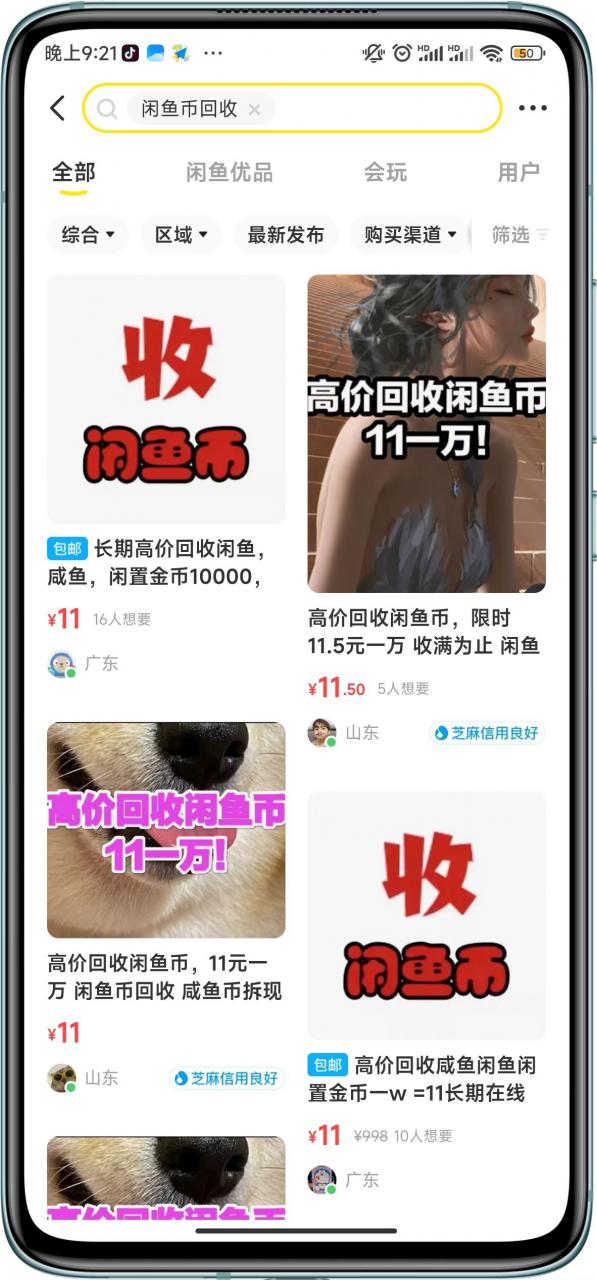 闲鱼挂机单号3元/天，每天仅需2分钟，可无限放大，稳定长久挂机项目！-副业宇宙