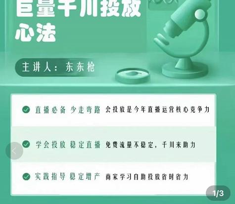 巨量千川优化师投放实操课，学会投放，稳定直播，稳定增产-副业宇宙