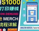 如何利用Amazon PrintOn Demand（按需打印）打造每月1000美元的被动收入-副业宇宙