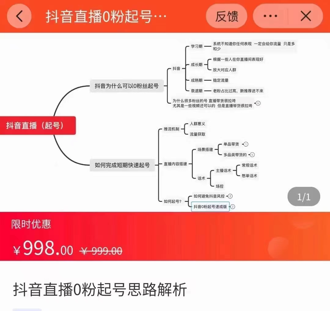 抖音直播0粉起号思路解析0粉快速起号逻辑（价值998元）-副业宇宙