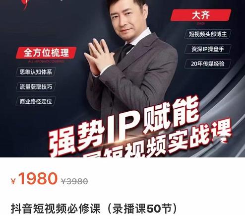 强势IP赋能：短视频时代抢占红利正当时，抖音短视频必修课-副业宇宙