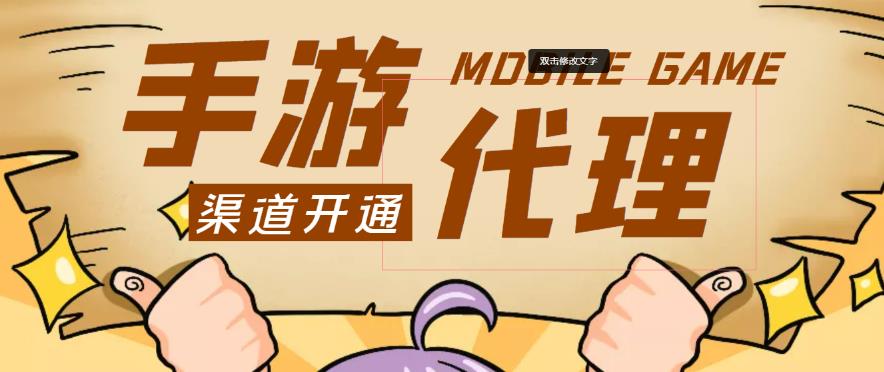 外面收费1000+的手游代理项目、收益无上限、可躺赚-副业宇宙