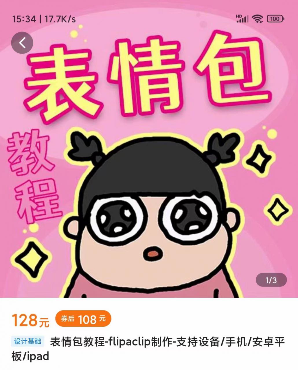 零基础低门槛学习表情包制作教程-flipaclip制作 支持设备 手机 安卓平板 ipad-副业宇宙
