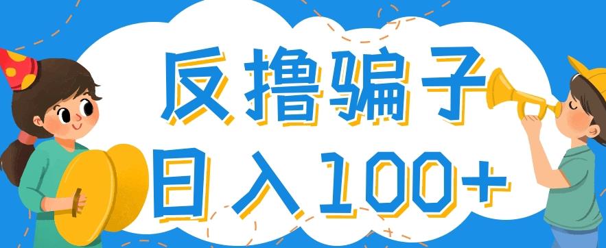 最新反撸pz玩法，轻松日入100+【找pz方法+撸pz方法】-副业宇宙