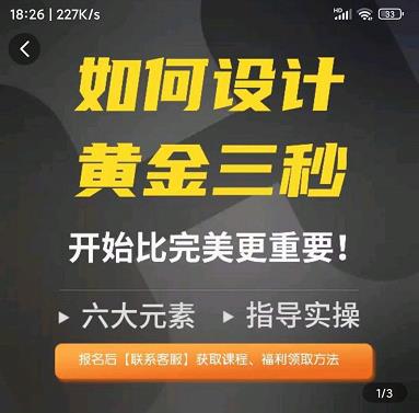 如何设计短视频的黄金三秒，六大元素，开始比完美更重要-副业宇宙