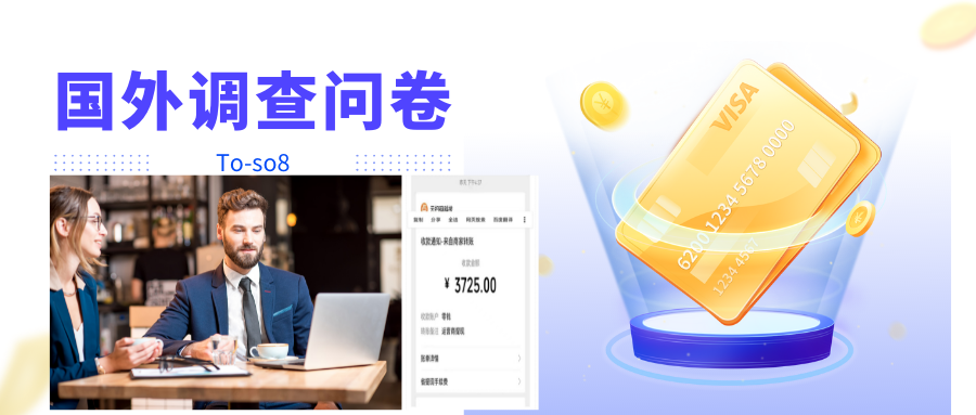 跨境问卷项目，操作简单一天稳定100美刀，每个月能挣1-3W-副业宇宙
