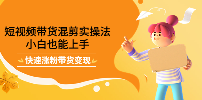 最新抖音冷门简单的蓝海直播赚钱玩法，流量大知道的人少，可做到全无人直播-副业宇宙