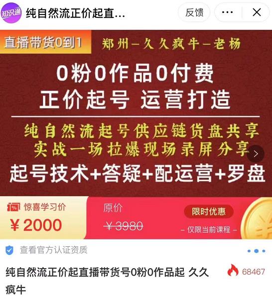 0粉0作品0付费正价起号9月-10月新课，纯自然流起号（起号技术+答疑+配运营+罗盘）-副业宇宙
