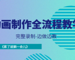 动画制作全流程教学-完整录制-边做边教-《累了就躺一会儿》-副业宇宙