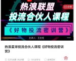 好物推广投流训练营:零食混剪赛道投流玩法,全系统课程!-副业宇宙