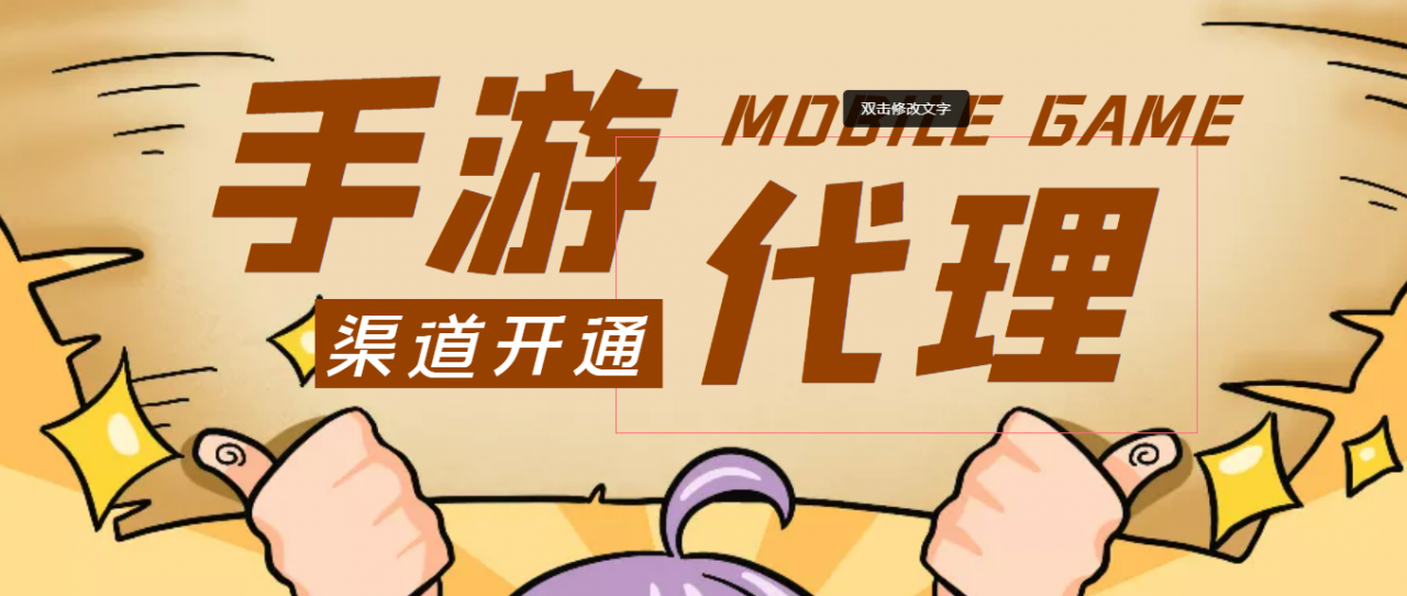 【蓝海市场】外面收费1000+的手游代理项目、收益无上限、可躺赚 (详细教程)-副业宇宙