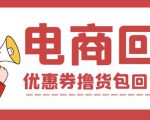 外面收费388的电商回收项目,一单利润100+-副业宇宙