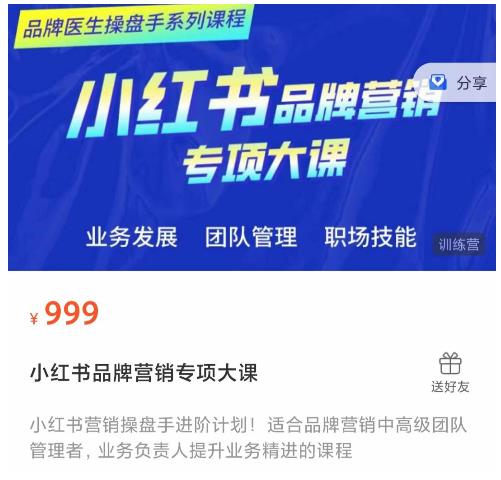 小红书品牌营销专项大课，操盘手进阶，一套能让你提升业务精进的课程-副业宇宙