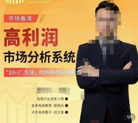 市场看清·高利润市场分析系统-10+7找到电商盈利机会-副业宇宙
