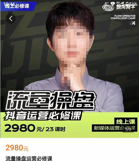 网红徐老师流量操盘抖音运营必修课，23节运营实操课-副业宇宙