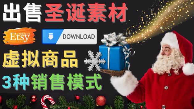 出售圣诞节主题Photoshop设计素材，日赚100美元以上-副业宇宙