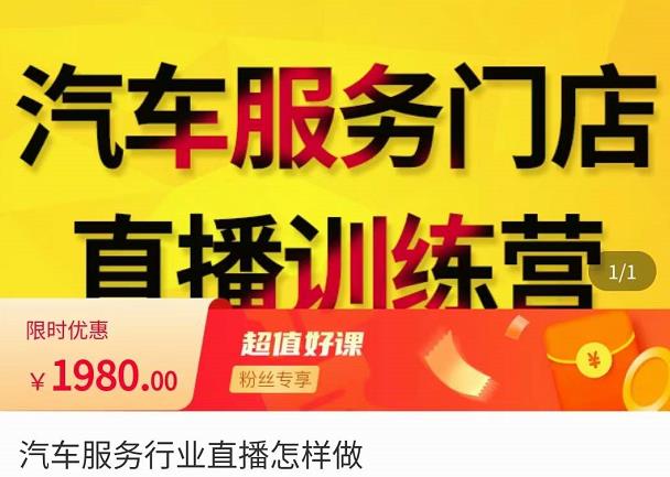 牧伟·汽车服务行业直播怎么做，​解决汽服门店引流痛点-副业宇宙