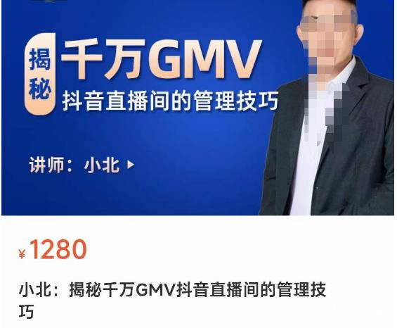 揭秘千万GMV抖音直播间的管理技巧，学会管理自己的主播，轻松掌控主播情绪-副业宇宙