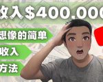 YOUTUBEU的四种被动收入赚钱方法,被动年入40w+美元(实操教程)-副业宇宙
