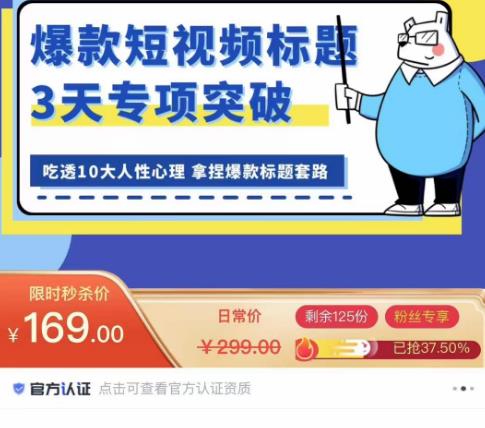 看完必会的短视频标题课，吃透10大人性心理，拿捏爆款标题套路-副业宇宙