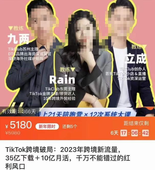 TikTok跨境破局课，2023年跨境新流量，35亿下载＋10亿月活，千万不能错过的红利风口-副业宇宙