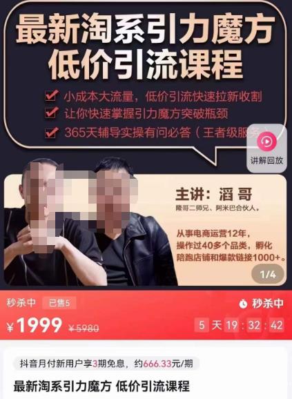最新淘系引力魔方低价引流课程，小成本大流量，低价引流快速拉新收割-副业宇宙