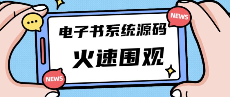 独家首发价值8k的的电子书资料文库文集ip打造流量主小程序系统源码【源码+教程】-副业宇宙