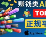 2023年5大正规赚钱APP–热门的手机赚钱小程序,利用业余时间赚钱的方法-副业宇宙