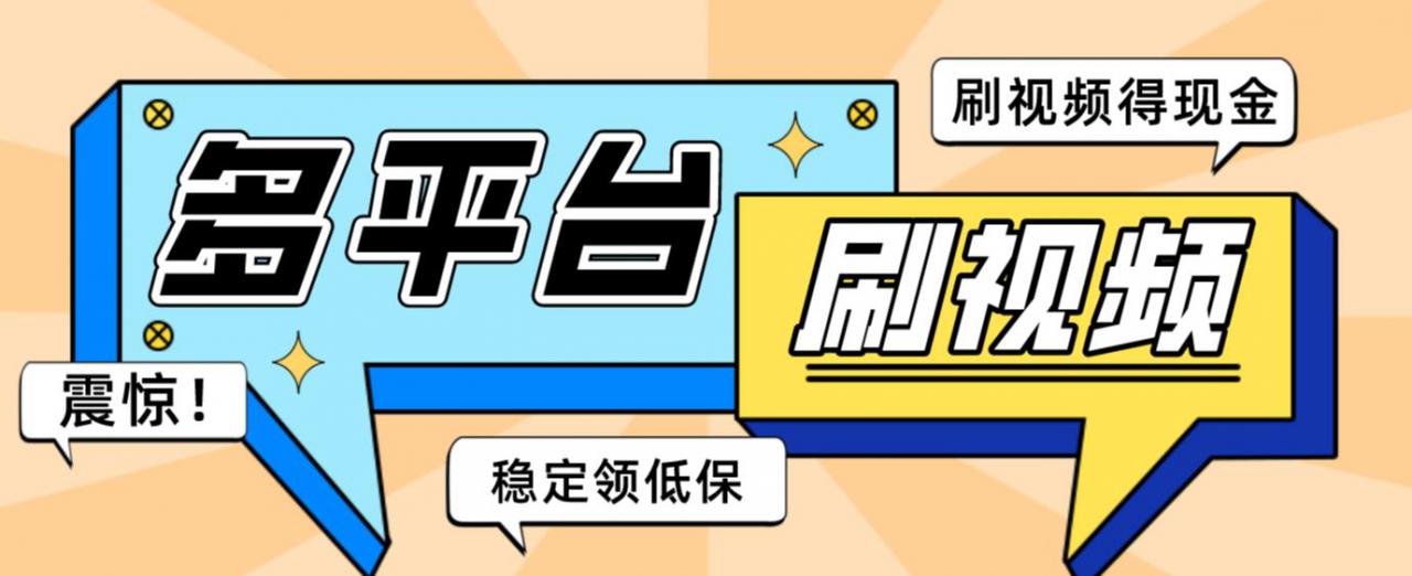 【低保项目】掘金聚财自动刷短视频脚本，支持多个平台，自动挂机运行-副业宇宙