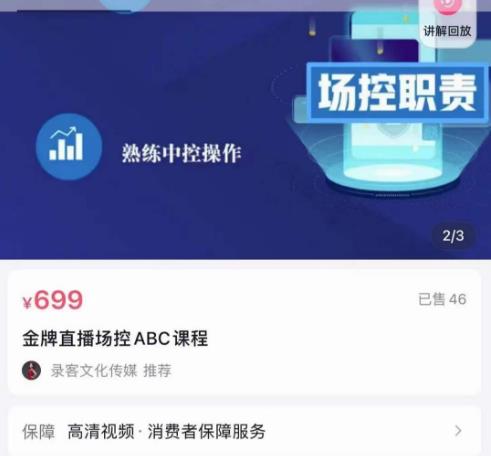 大果文化·金牌直播场控ABC课，复制直接间，场控如何带出百万级主播-副业宇宙