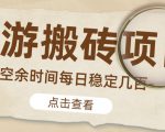 【稳定搬砖】最新网游逆水寒(魔兽老兵服)游戏手动搬砖教程,批量起号每天稳定几百+-副业宇宙