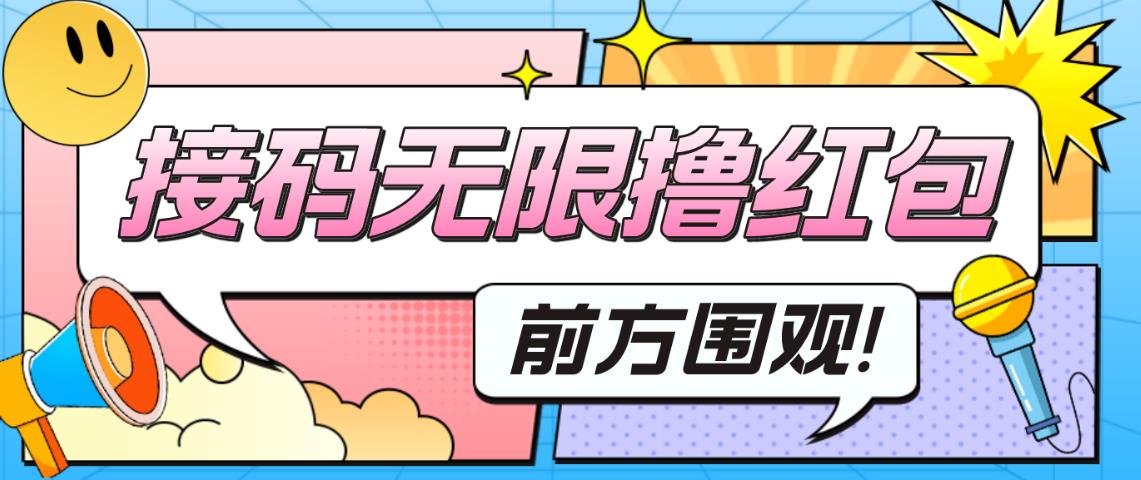最新某新闻平台接码无限撸0.88元，提现秒到账【详细玩法教程】-副业宇宙