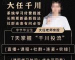抖鹰大任线上千川课，系统学习付费投流长期更新最新投法，7天掌握千川投流-副业宇宙