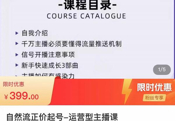 榜上传媒·直播运营线上实战主播课，0粉正价起号，新号0~1晋升大神之路-副业宇宙