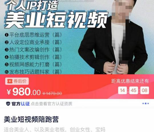 美业短视频陪跑营，适合美业人、以及美业老板，创业女性、宝妈-副业宇宙