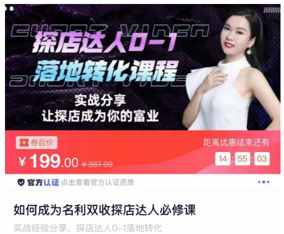如何成为名利双收探店达人必修课，探店达人0-1落地转化课程-副业宇宙