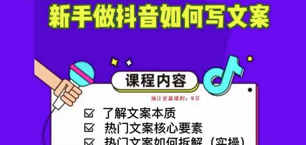 新手做抖音如何写文案，手把手实操如何拆解热门文案-副业宇宙