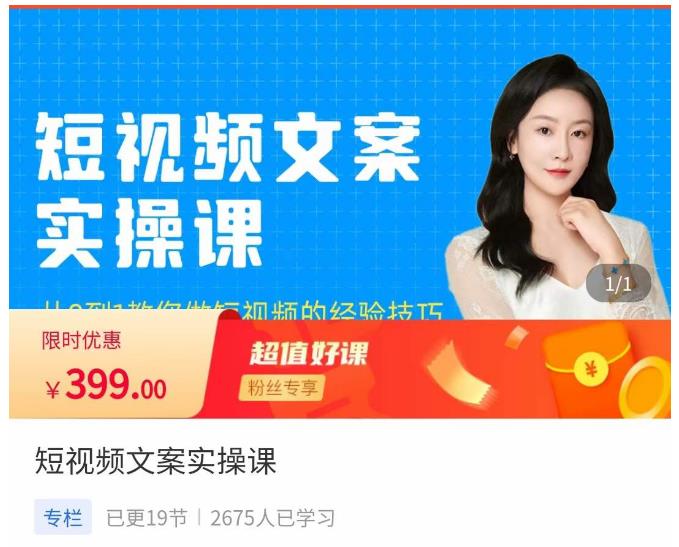 小秋·短视频文案实操课，​从0到1教你做短视频的经验技巧-副业宇宙