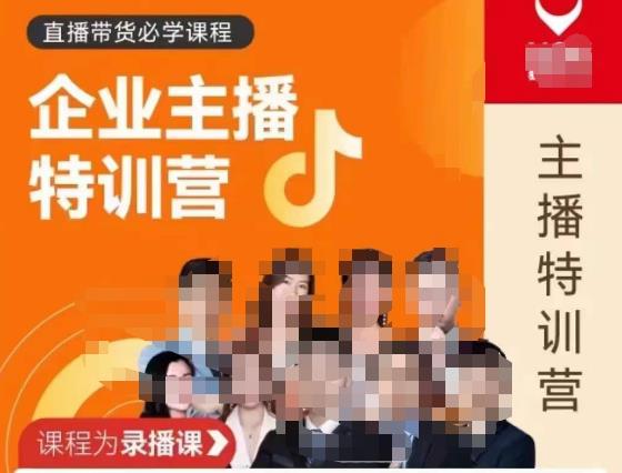 曾仕涵·企业主播特训营，每个老板都应该会直播带货，每家企业都应该有主播团队-副业宇宙