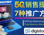 推广YouTube运营教程Tube Mastery,每单净赚200美元-副业宇宙