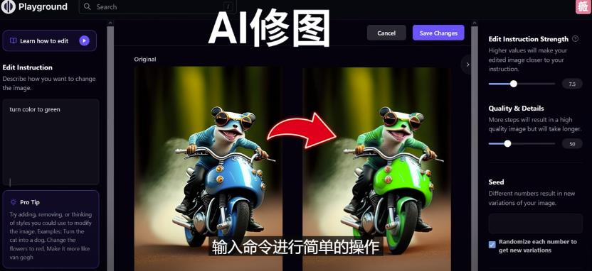 免费人工智能工具Playground AI，输入命令，实现一键修图-无需基础-副业宇宙