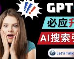 Openai GPT-4横空出世-微软Bing整合强大的GPT-4语言模型-副业宇宙