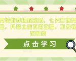 抖音商城推荐极致动销,七天打爆商城推荐流量,抖音小店不用直播、不发视频、不囤货-副业宇宙