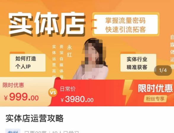 实体店运营攻略，掌握流量密码，快速引流拓客-副业宇宙